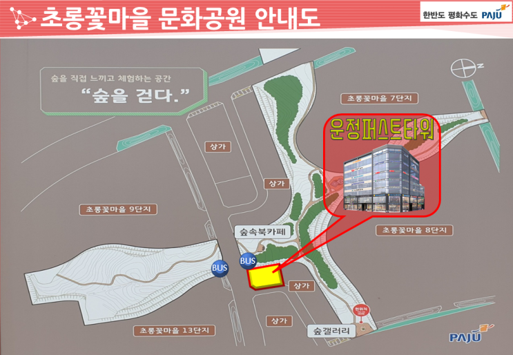  [운정퍼스트타워]파주 운정신도시 운정3지구 동패동 초롱꽃마을 초3,중2고1,유1 학세권 메인도로 상업지 버스정류장 바로 코 앞 준공이 제일 빠른 독점 상가(2021.10.11)