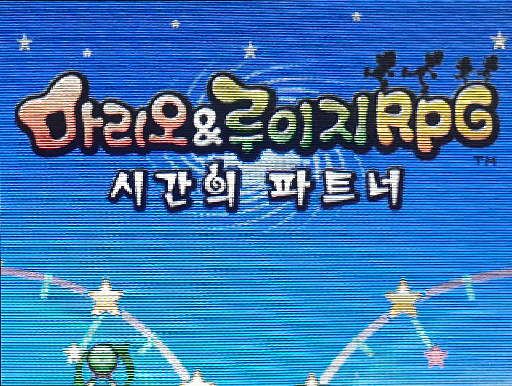 [NDS]마리오&루이지 RPG 시간의 파트너