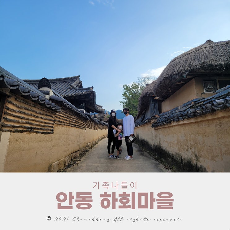  안동 하회마을 가족나들이 하회별신굿탈놀이