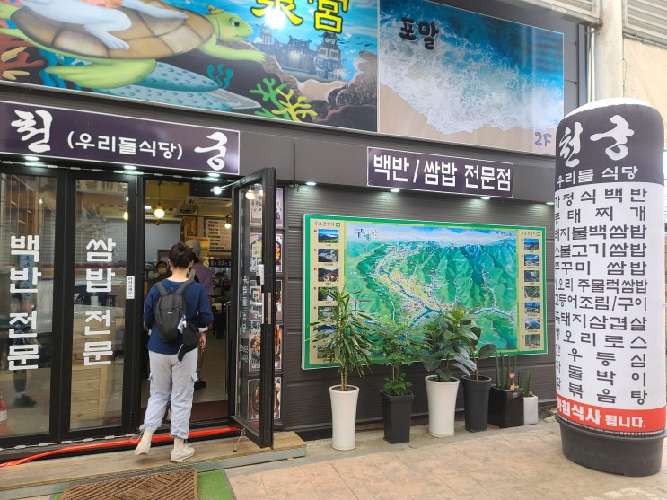  [천궁-우리들의식당]구례 맛집! 구례길맛집! 내돈내산 추천!