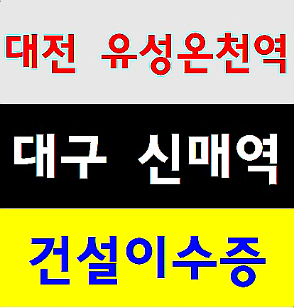  일용근로자안전교육 채용전 교육
