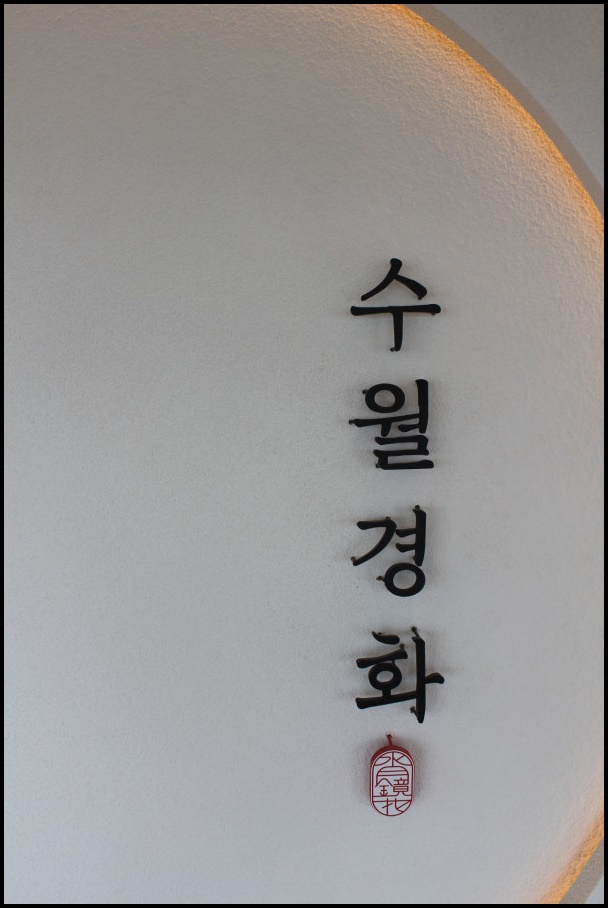  부산서면카페 분위기좋은 수월경화