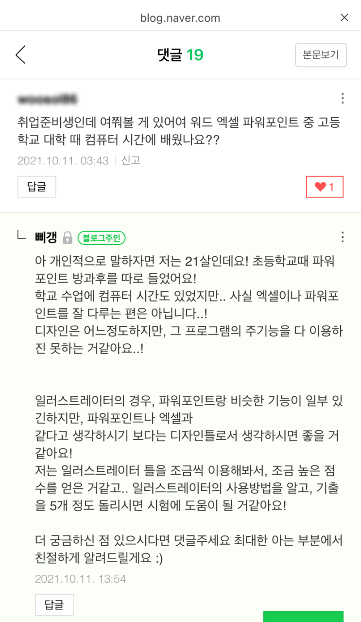  블로그에서 당황스러운 일을 겪었어요