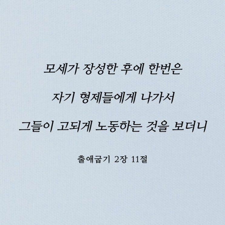  하나님과 교제한 이후에