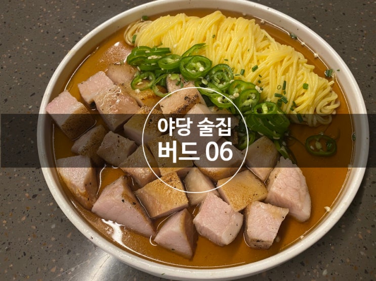  파주 분위기 좋은 야당역 술집 버드06