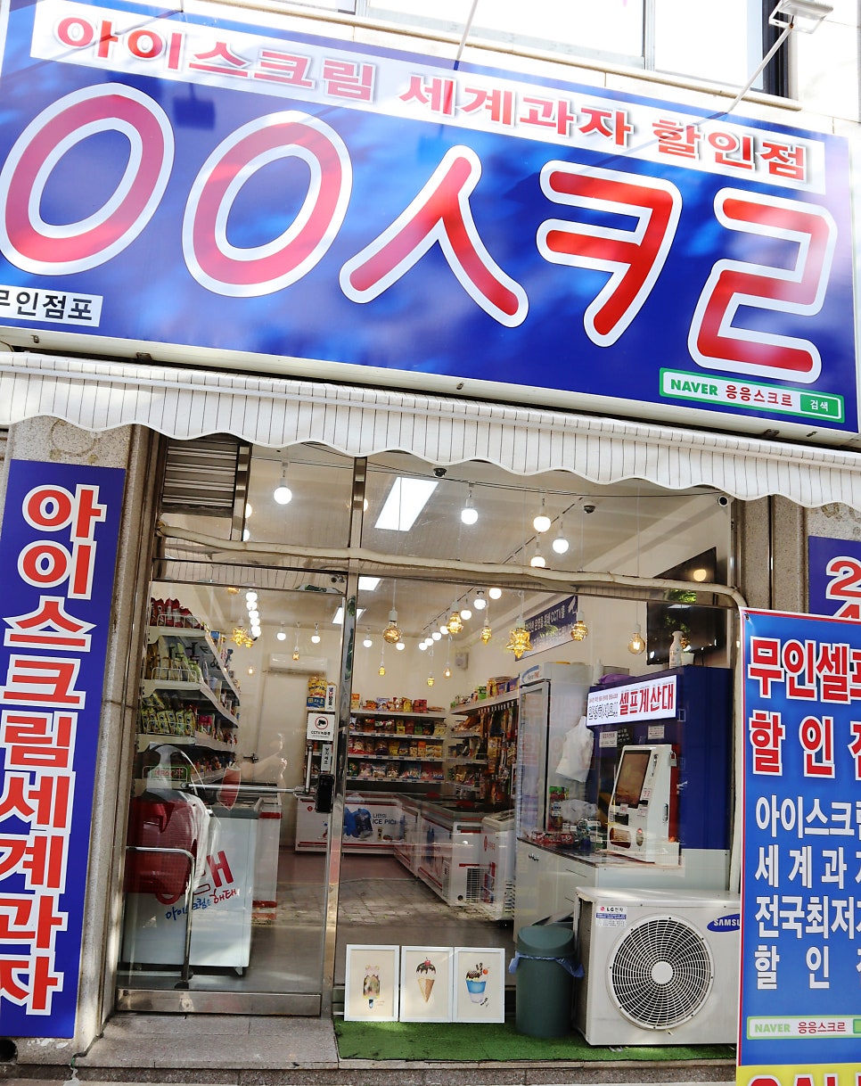 응응스크르 안산팔곡점 사진 3