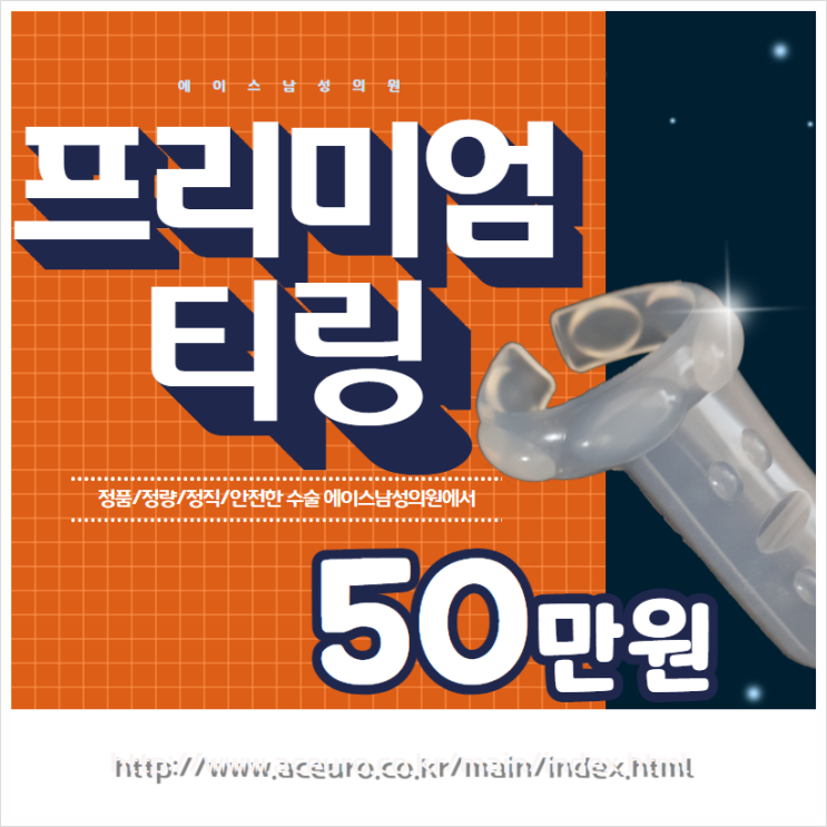 프리미엄티링, 이젠 성기튜닝의 왕이 되어버렸어!