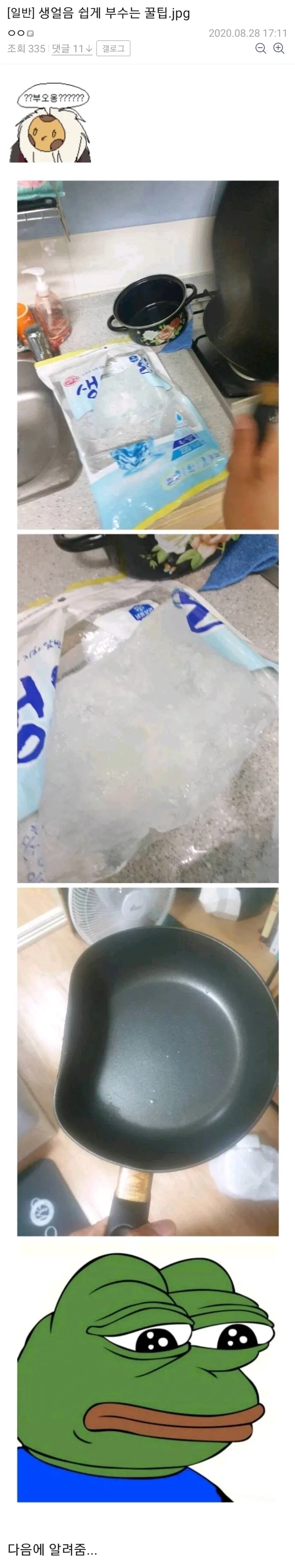  생얼음 쉽게 부수는 뀰팁