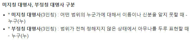  미지칭 대명사 VS 부정칭 대명사 구분하기