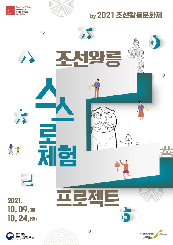 영상 상영과 왕릉 야간탐방 온라인 체험, 조선왕릉문화제 개최