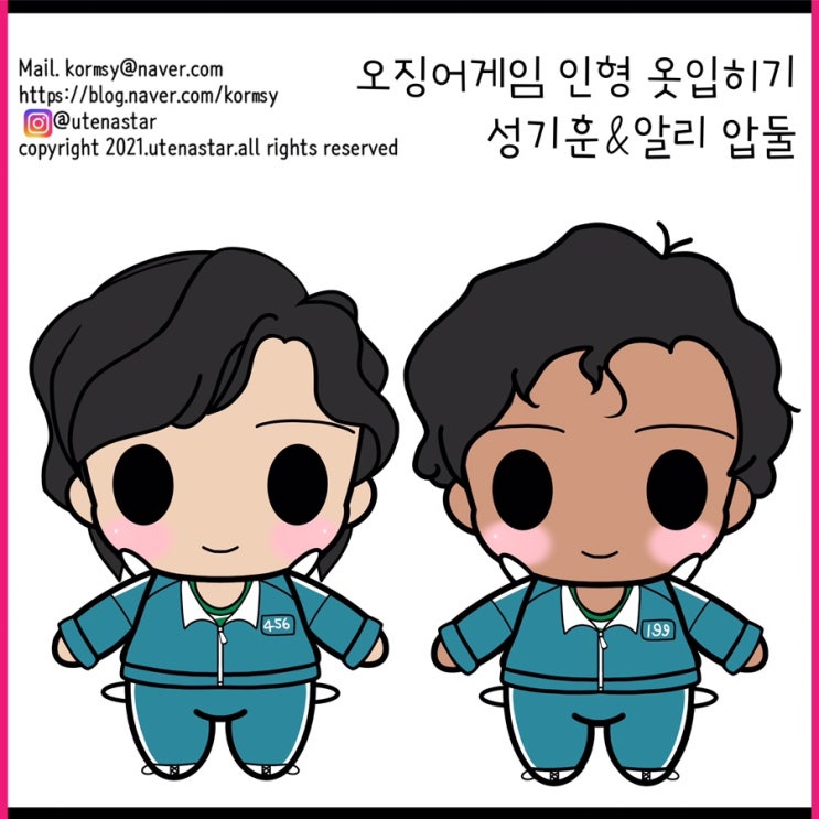  오징어게임 인형옷입히기 팬아트 기훈 & 알리  , 무료배포