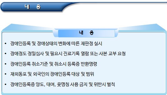 장애인 등록제도 목적, 근거 및 등록기준