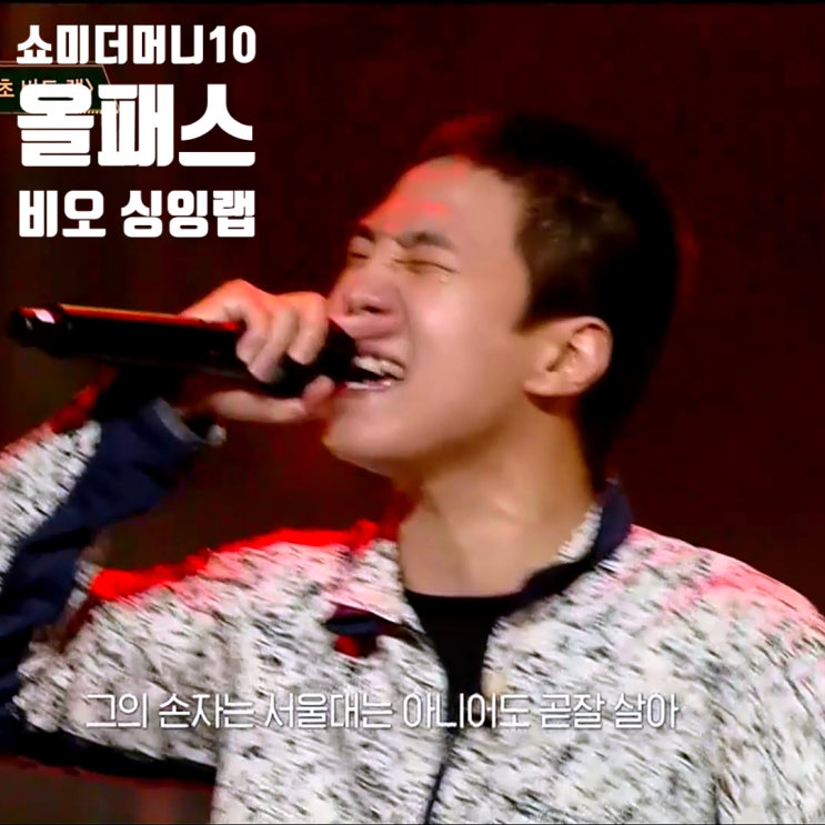 쇼미10 비오 밤하늘에 펄 랩 가사 불구덩이 올패스 참가자 쇼미10 비오 밤하늘에 펄 랩 가사 불구덩이 올패스 참가자