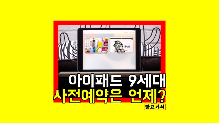 아이패드 9세대 : 2021년 빠르게 준비하기 (with 쿠팡) 아이패드 9세대 : 2021년 빠르게 준비하기 (with 쿠팡)