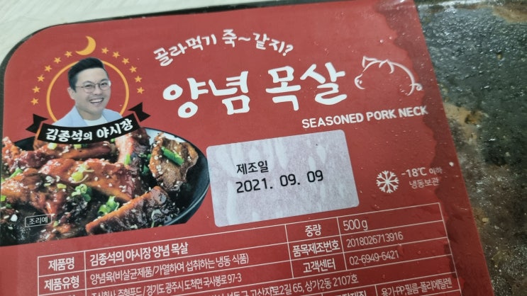 집에서 즐기는 달달한 돼지양념목살 김종석의 야시장 돼지양념목살 소개드려요 집에서 즐기는 달달한 돼지양념목살 김종석의 야시장 돼지양념목살 소개드려요