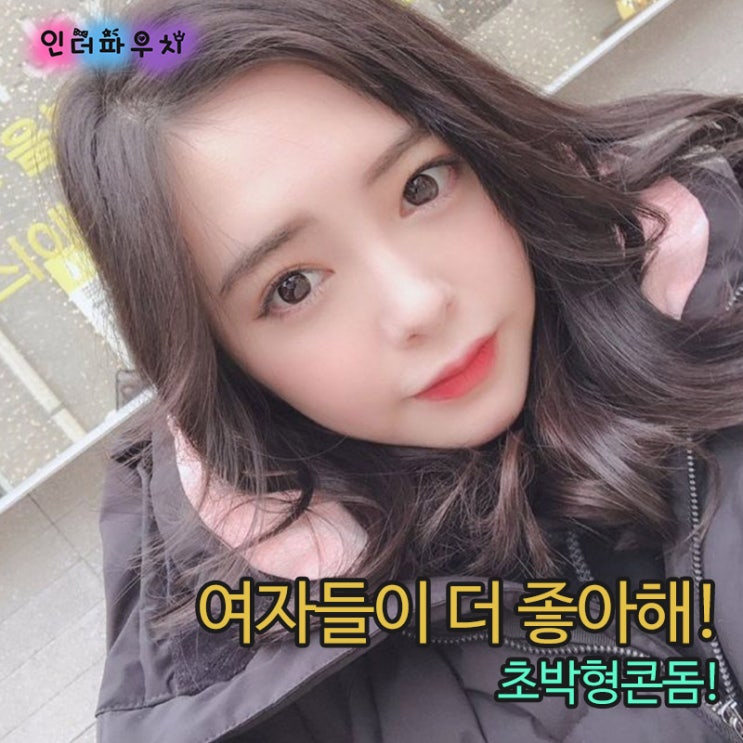  편의점보다 저렴한 초박형콘돔 구매가능한 인더파우치