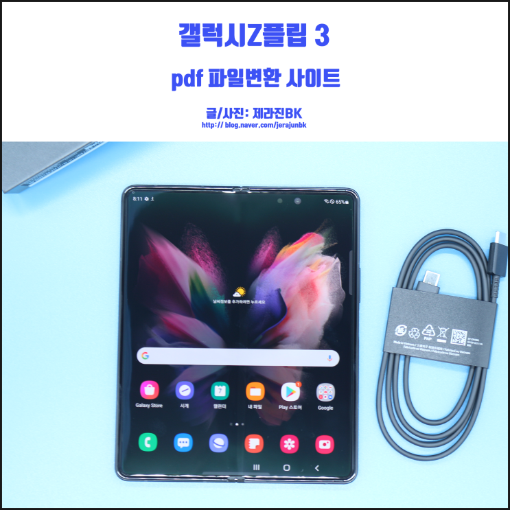  갤럭시 Z 폴드 3 언박싱 색상과 화면 멀티태스킹 기능까지!