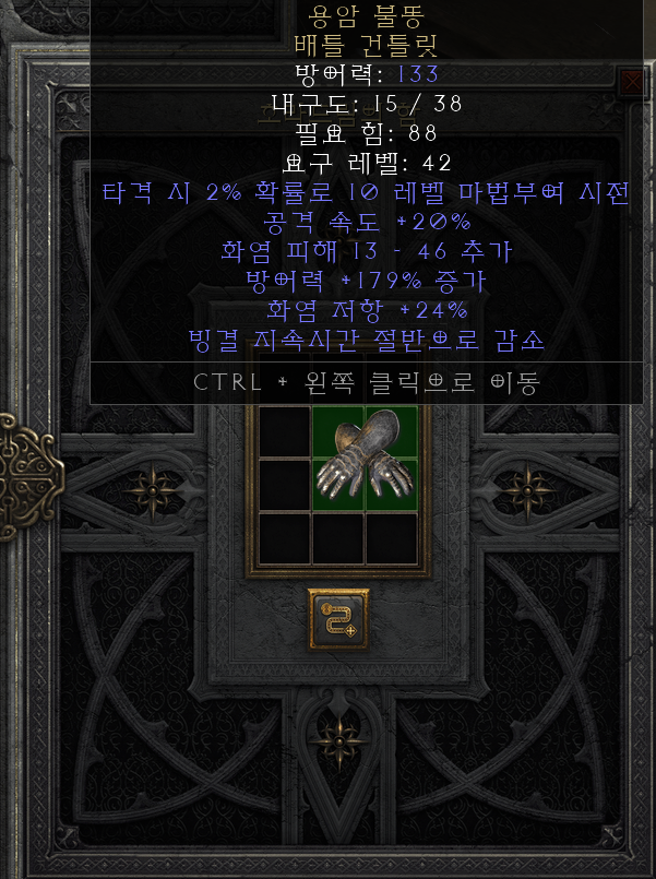  [디아2 레저렉션 득/환] 용암 불똥 배틀 건틀릿(라바 가우트 배틀건틀릿)