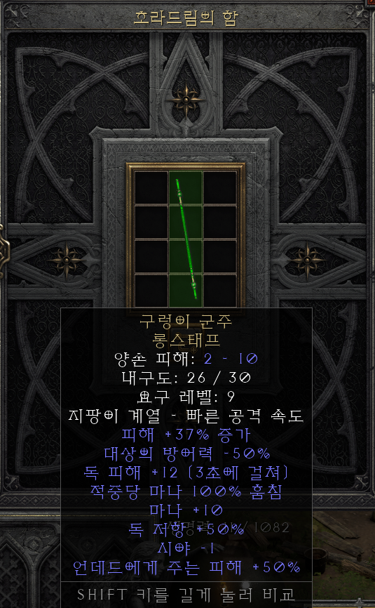  [디아2 레저렉션 득/환] 구렁이 군주 롱스태프(서펀트 로드 롱스패트)