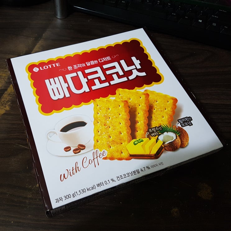  롯데 빠다코코낫(빠다코코넛) 과자 열량(칼로리)와 영양성분 정보 확인해봐요.