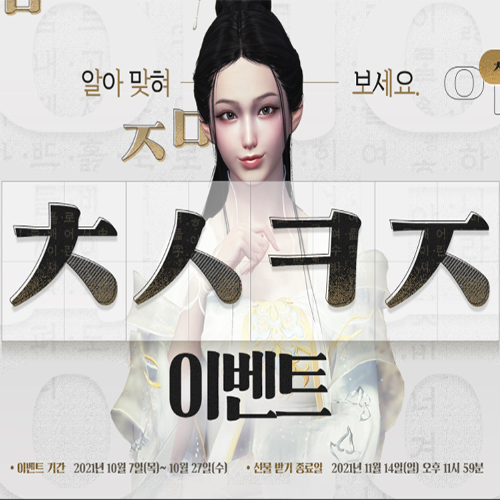 천애명월도 초성퀴즈 및 가을 이벤트 정리 천애명월도 초성퀴즈 및 가을 이벤트 정리