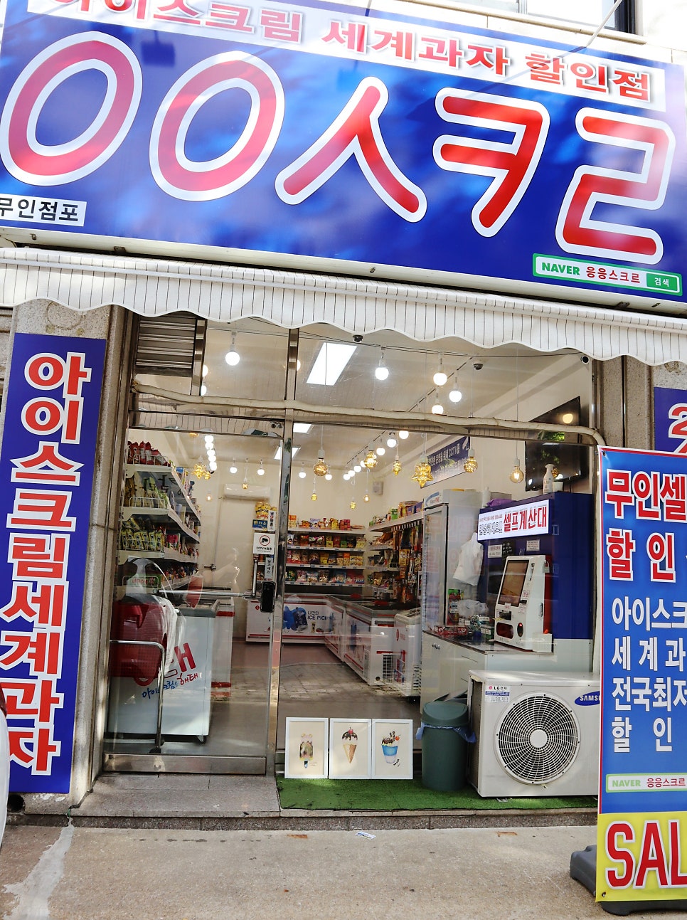 응응스크르 안산팔곡점 사진 2