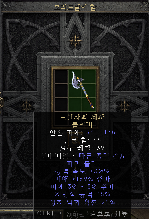  [디아2 레저렉션 득/환] 도살자의 제자 클리버(부쳐의 퓨필 클레버)