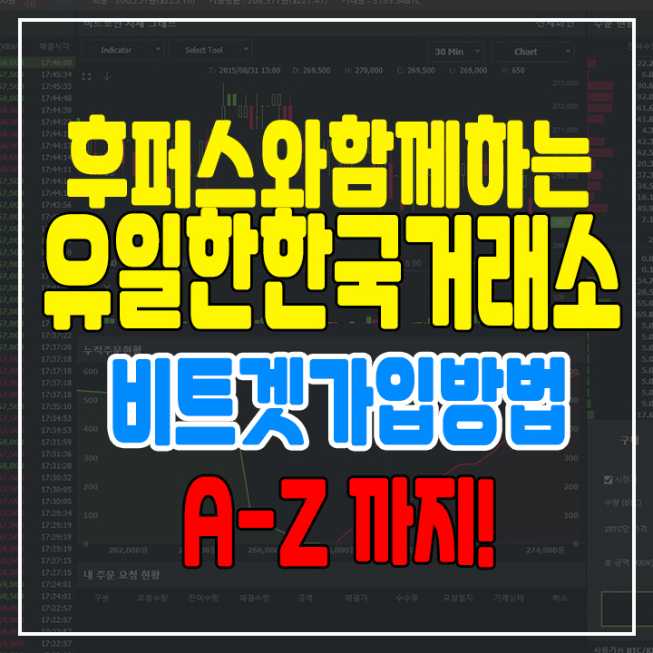  세계최대 유일 한국선물거래소 & 카피트레이딩 가능한 비트겟 회원가입방법 