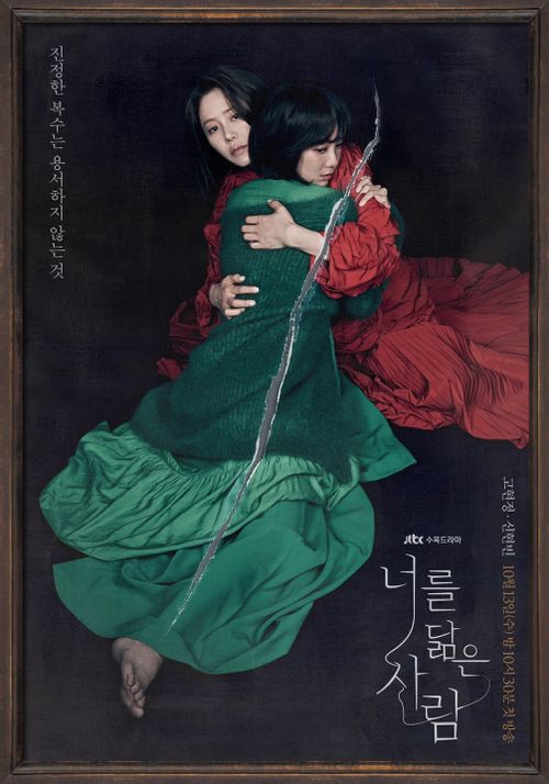 [수목드라마] 너를 닮은 사람 인물소개, 몇부작, 정보 소개
