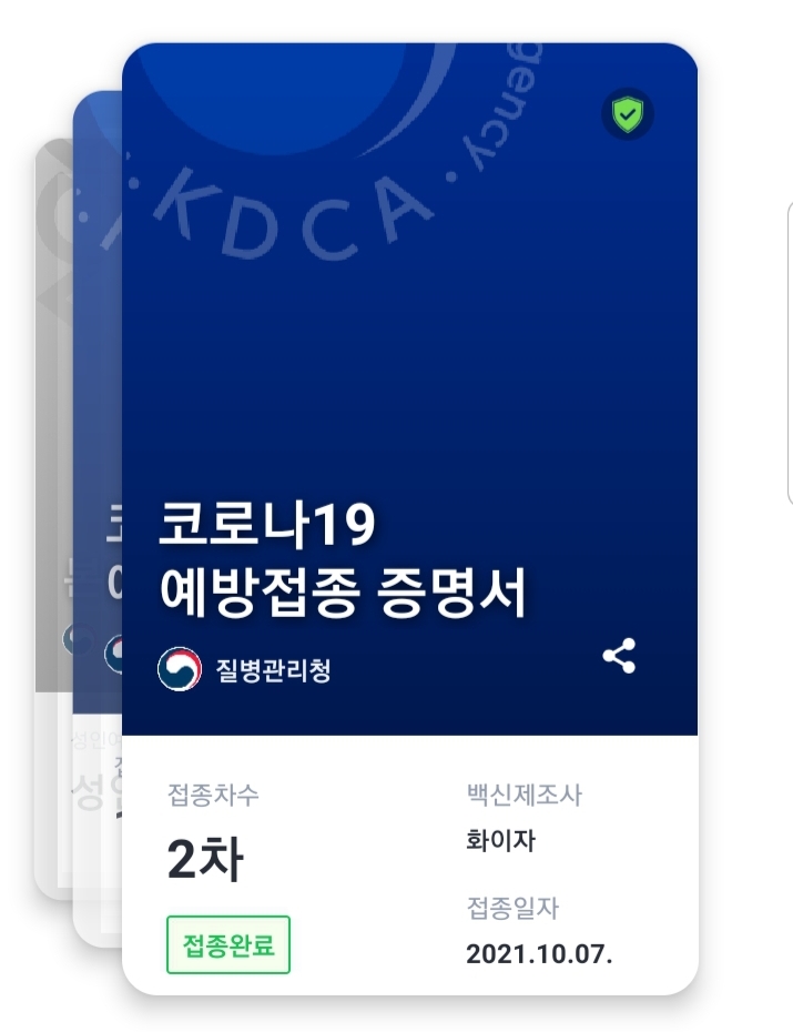  10/7 30대 초반 화이자 2차 잔여백신 4일차 후기