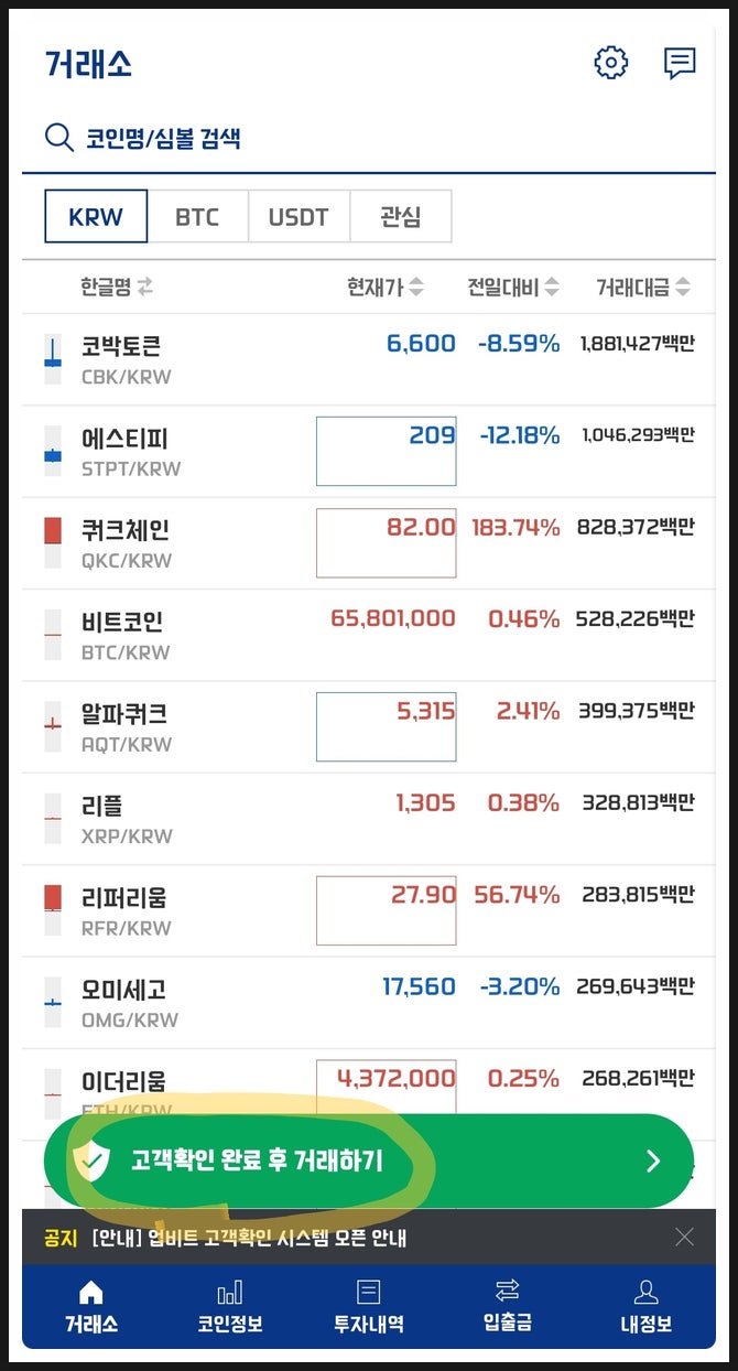 업비트 신분증 인증 고객확인 완료 - 실명미확인 원화거래 불가! 본인 신원 확인하기 : 네이버 블로그