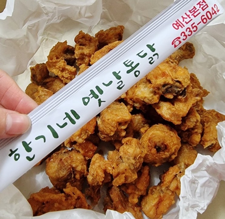  예산 한기네 옛날통닭_학창시절 추억의 그 맛