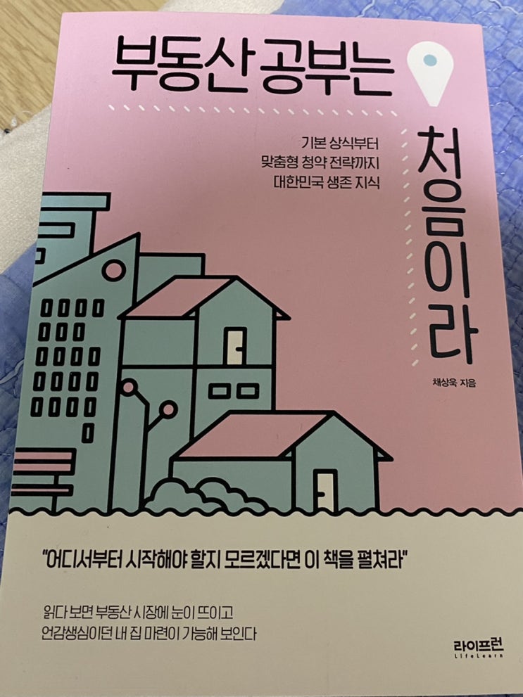  뭉뚜기 인생 첫 임장 다녀오다!!!