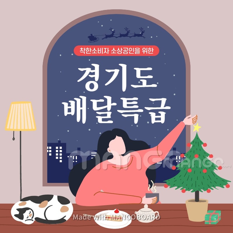 [청년 특급 3기] 경기도 공공 배달 앱 '배달 특급' 경기도인 이라면!