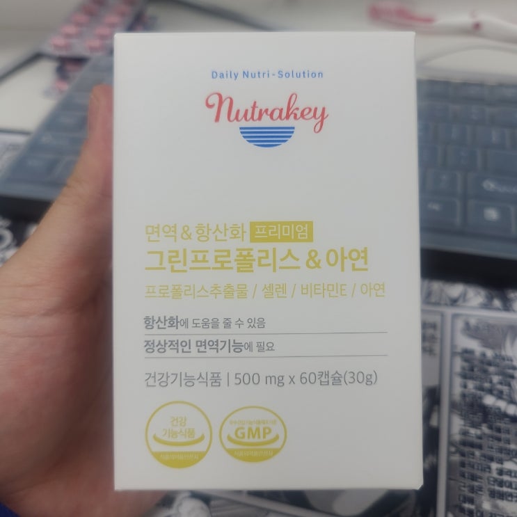  뉴트라키 그린프로폴리스&아연으로 프로폴리스 아연 섭취