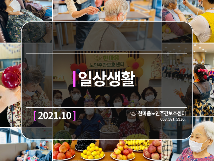  달성군, 다사(세천,서재,성서)주간보호센터 일상생활