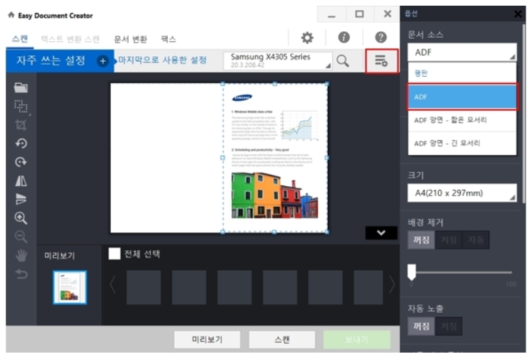 레이저 복합기 조작부에서 '스캔 후 WSD로 ' 스캔 진행하는 방법을 알려주세요. - 