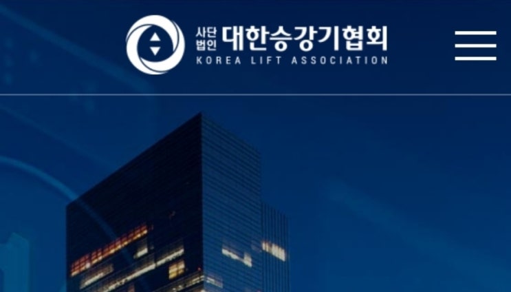  (사)대한승강기협회 출범1주년 기념 슬로건&캐릭터 공모전