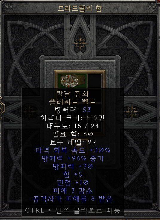  [디아2 레저렉션 득/환] 칼날 죔쇠 플레이트 벨트(브레이드버클 플레이트벨트)