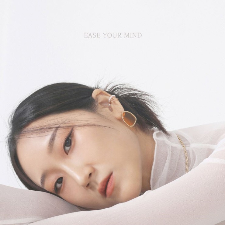 권은진 - Ease Your Mind [노래가사, 듣기, Audio]