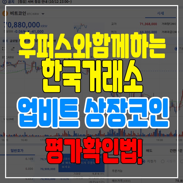  후퍼스와 함께하는 업비트 상장코인중 괜찮은 종목 찾아보기! 