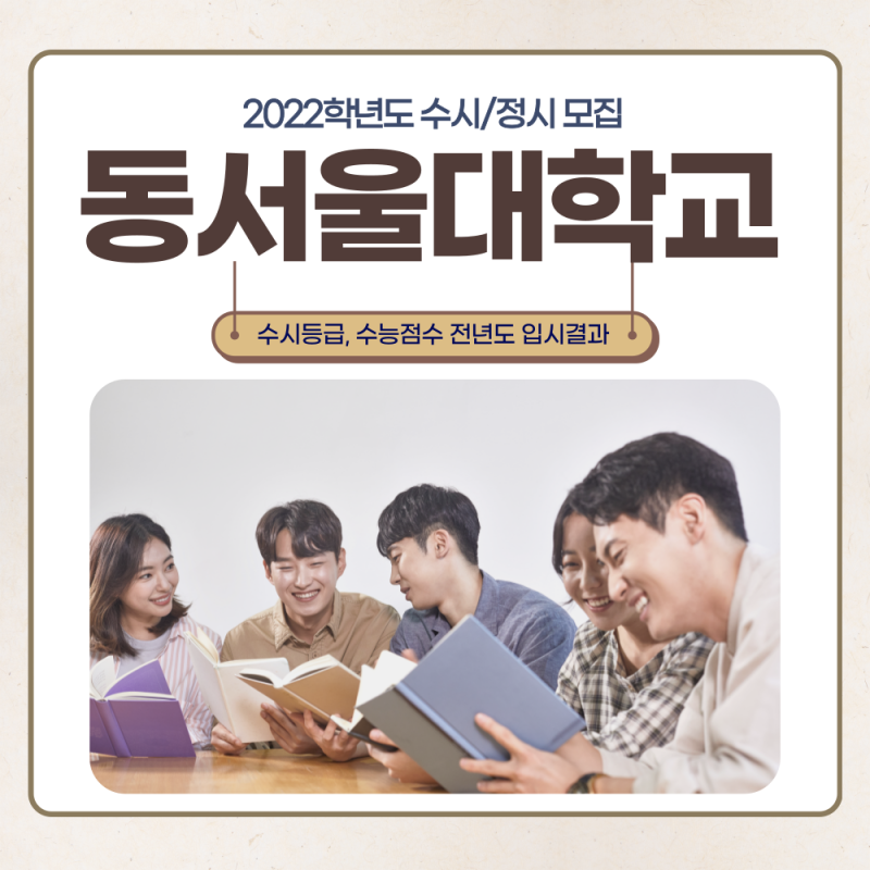 2022학년도 동서울대학교 수시, 정시 합격자발표, 동서울대 수시등급, 수능점수 입시결과,경쟁률 알아보기 : 네이버 블로그 2022학년도 동서울대학교 수시, 정시 합격자발표, 동서울대 수시등급, 수능점수 입시결과,경쟁률 알아보기 : 네이버 블로그