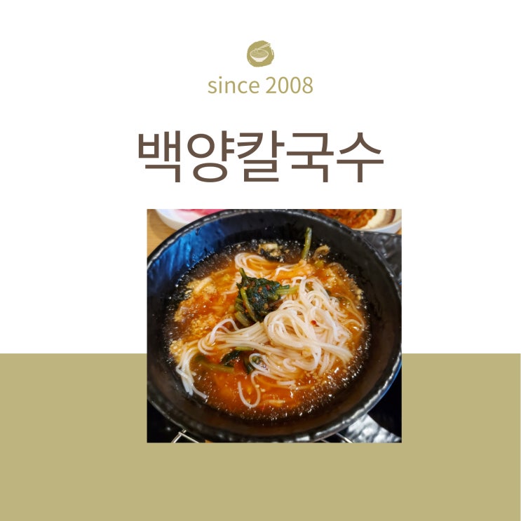  로봇이 운반해 주는 울산 성안동 칼국수 돈까스 맛집   백양칼국수... 비오는 날 딱이죠~~