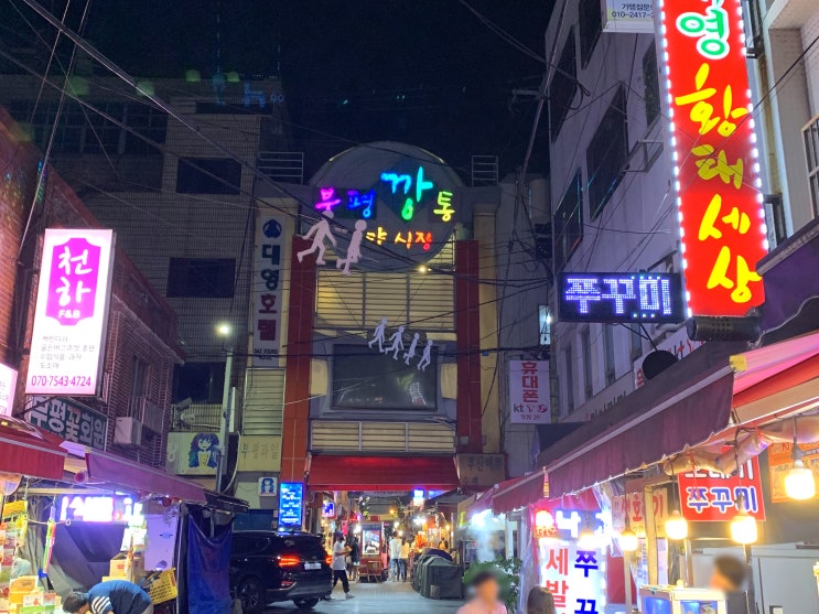  부산여행, 부산 먹거리 시장 부평깡통야시장(갈비후라이드, 야채삼겹말이 외)