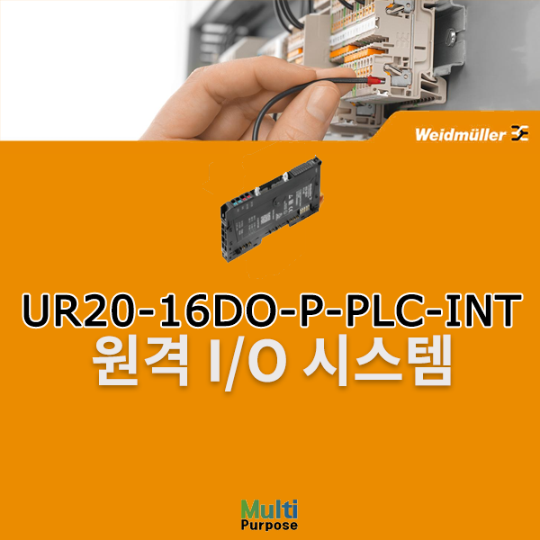  바이드뮬러 원격 UR20-16DO-P-PLC-INT 필드버스커플러 (1315270000)