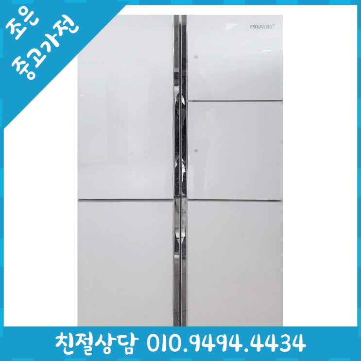 많이 찾는 위니아 프라우드 901L 4도어 중고 냉장고 추천합니다 많이 찾는 위니아 프라우드 901L 4도어 중고 냉장고 추천합니다
