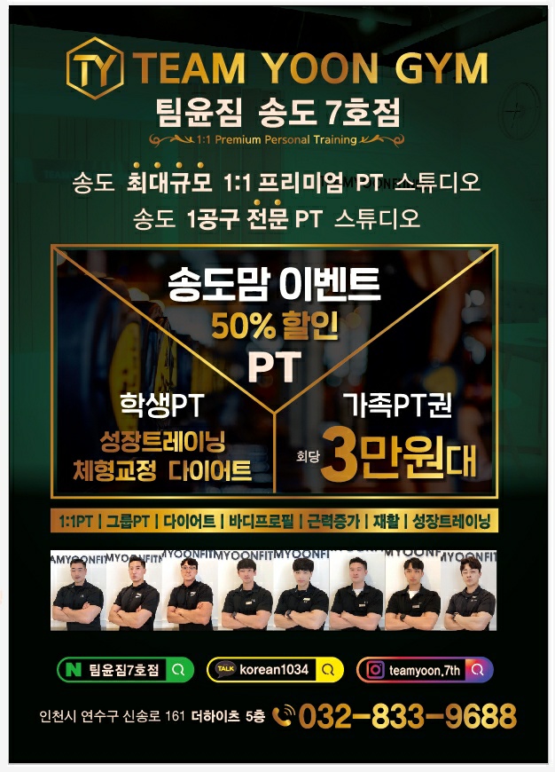  송도피티 체형관리, 다이어트! 팀윤짐 동우쌤과 함께합시다!