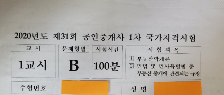 31회 30회 29회 등 공인중개사 1차 민법 부동산학개론 평균점수 난이도