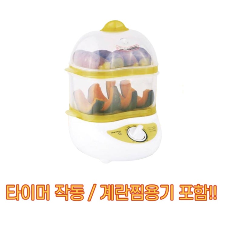 가성비 좋은 찐노마진몰 계란찜기 에그 쿠커 스티머 달걀찜기, 2단 대우 에그쿠커 좋아요 가성비 좋은 찐노마진몰 계란찜기 에그 쿠커 스티머 달걀찜기, 2단 대우 에그쿠커 좋아요