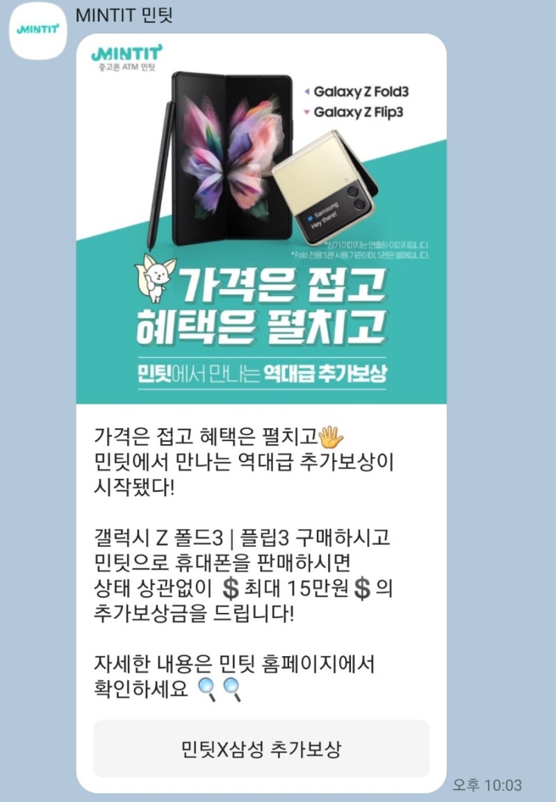 [송파구 문정역 민팃]  반납 후기/ 노트9반납/펜 유무 차이